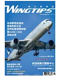WINGTIPS飛行夢想誌 2018第14期