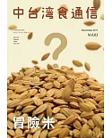 中台灣食通信 vol.2