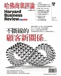 哈佛商業評論全球中文版 5月號/2019 第153期