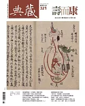 典藏古美術 6月號/2019 第321期
