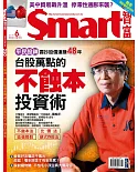 Smart智富月刊 6月號/2019 第250期
