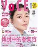VoCE美妝時尚國際中文版 5月號/2019 第116期