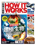 How it works知識大圖解 國際中文版 4月號/2019 第55期
