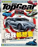 TopGear Taiwan 極速誌 4月號/2019 第42期