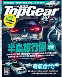 TopGear Taiwan 極速誌 6月號/2019 第44期