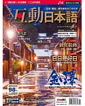 互動日本語(雜誌版) 1月號/2019 第25期