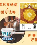 雲林食通信 秋季號/2018 第三刊+木柄珐瑯牛奶鍋
