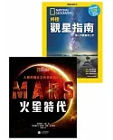 國家地理雜誌中文版 國家地理知識家-宇宙奧秘系列