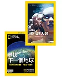 國家地理雜誌中文版 國家地理知識家-探索未來系列