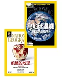 國家地理雜誌中文版 愛地球特輯