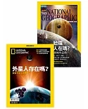 國家地理雜誌中文版 精選特刊 外星人存在嗎?+第152期
