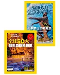 國家地理雜誌中文版 精選特刊 全球50大超刺激探險勝地+第159期