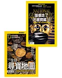 國家地理雜誌中文版 精選特刊 全球尋寶地圖+第175期