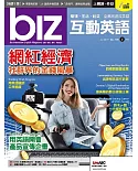 biz互動英語(朗讀CD版) 6月號/2019第186期