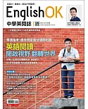 今周刊 ：English OK 英語閱讀 開啟視野 翻轉世界