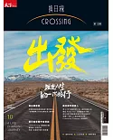 天下雜誌《Crossing換日線》 夏季號2019