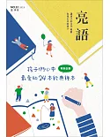 亮語：大小人專屬的語文生活誌 夏季刊/2019