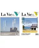 La Vie 3月號/2019 第179期 贈：La Vie 4月號/2018 第168期