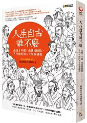 人生自古誰不廢：或懷才不遇，或落榜情傷，古代魯蛇的人生堅強講義