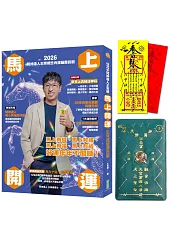 2026問神達人王崇禮馬上開運生肖運籤農民曆（隨書加贈：宗天上古祕法神符、防小人盜賊祝融入侵靈符＋玉馬招財防漏錢母存摺套）