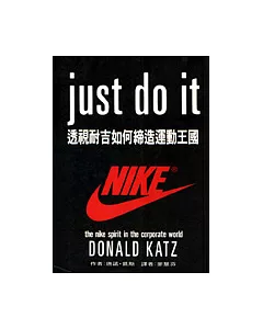 Just Do It--透視耐吉如何締造運動王國