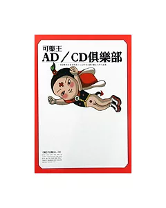 可樂王AD/CD俱樂部