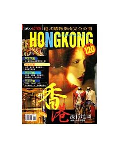 HONGKONG－香港流行地圖