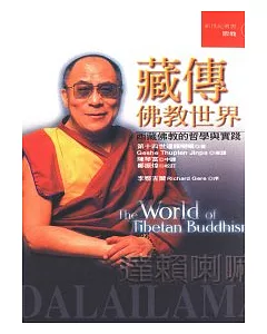 藏傳佛教世界