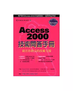 Access 2000 技術問答手冊