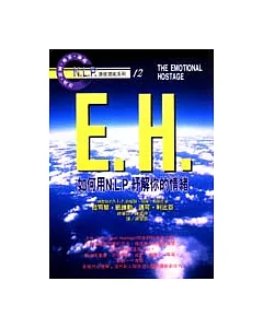 E.H—如何用N.L.P紓解你的情緒
