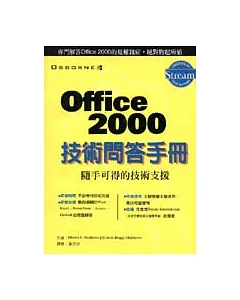 Office 2000技術問答手冊