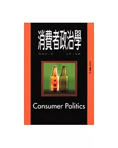 消費者政治學