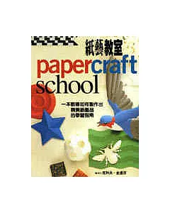紙藝教室