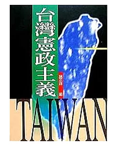 台灣憲政主義