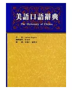 美語口語辭典