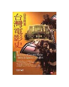 日治時期台灣電影史