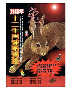 開運秘笈系列(4)-兔