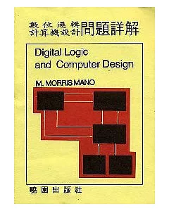 數位邏輯計算機設計問題詳解