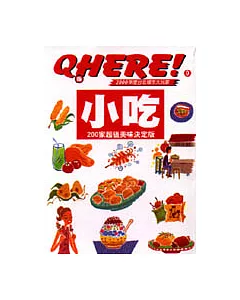 2000年度台北城市大玩家--小吃200家超值美味決定版