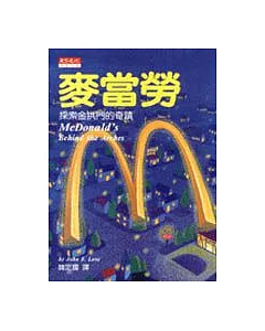 麥當勞 : 探索金拱門的奇蹟
