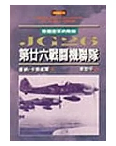 JG26第廿六戰鬥機聯隊