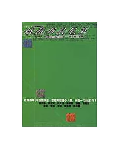 俄羅斯鼠尾草──名家的少年小說1976~1997