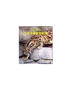 生態保育3台灣保育動物新傳(平)