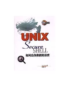 Unix Secure Shell如何為你做網路保密