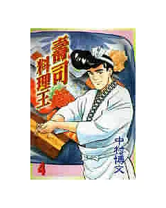 壽司料理王 4