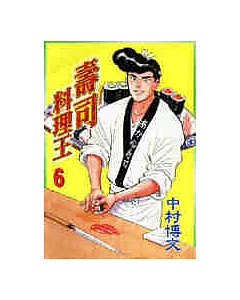 壽司料理王 6