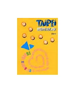 TAIPEI國際航線－－發現台北異國風