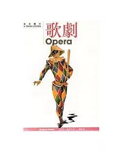 歌劇 Opera〈精裝〉