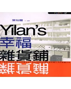 Yilan’s 幸福雜貨舖
