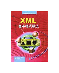 XML基本程式語法